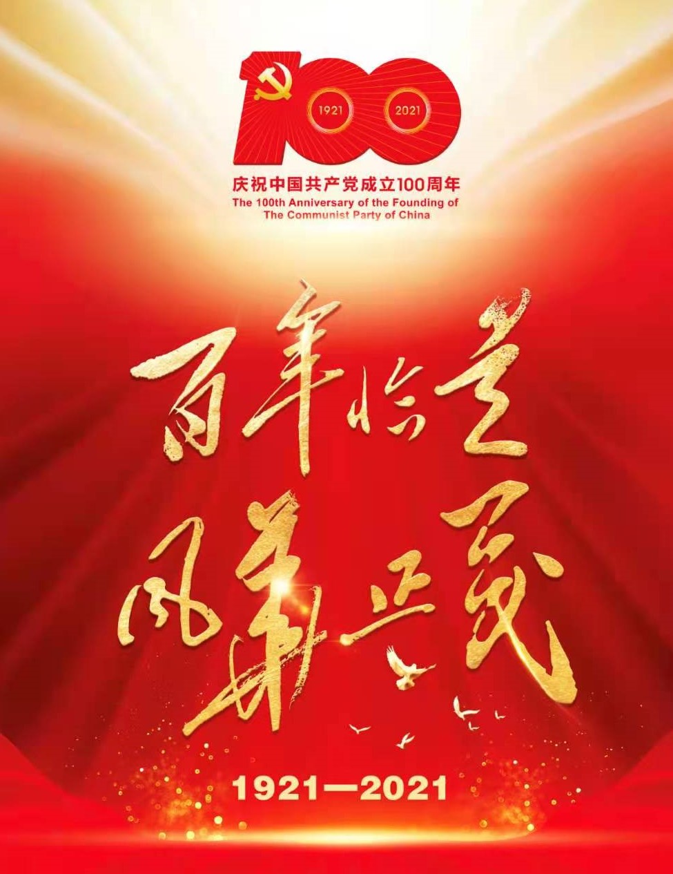 將黨史學習教育推向高潮 博農集團開展“學百年黨史、開博農新局”慶祝建黨100周年演講比賽活動