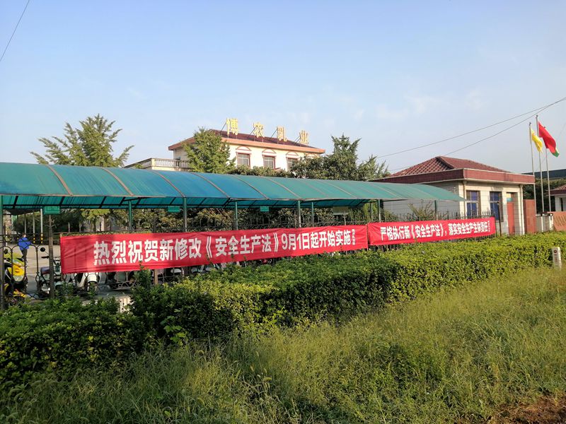 博農乳業扎實開展新安全生產法宣傳活動