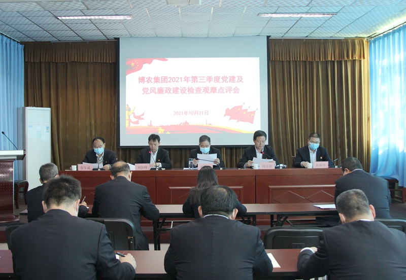 夯實基層基礎(chǔ)  推進(jìn)黨建工作再提升 ——博農(nóng)集團(tuán)開展第三季度黨建觀摩活動
